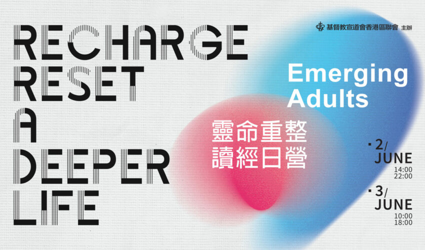 Recharge, Reset and A Deeper Life ︰靈命重整讀經日營